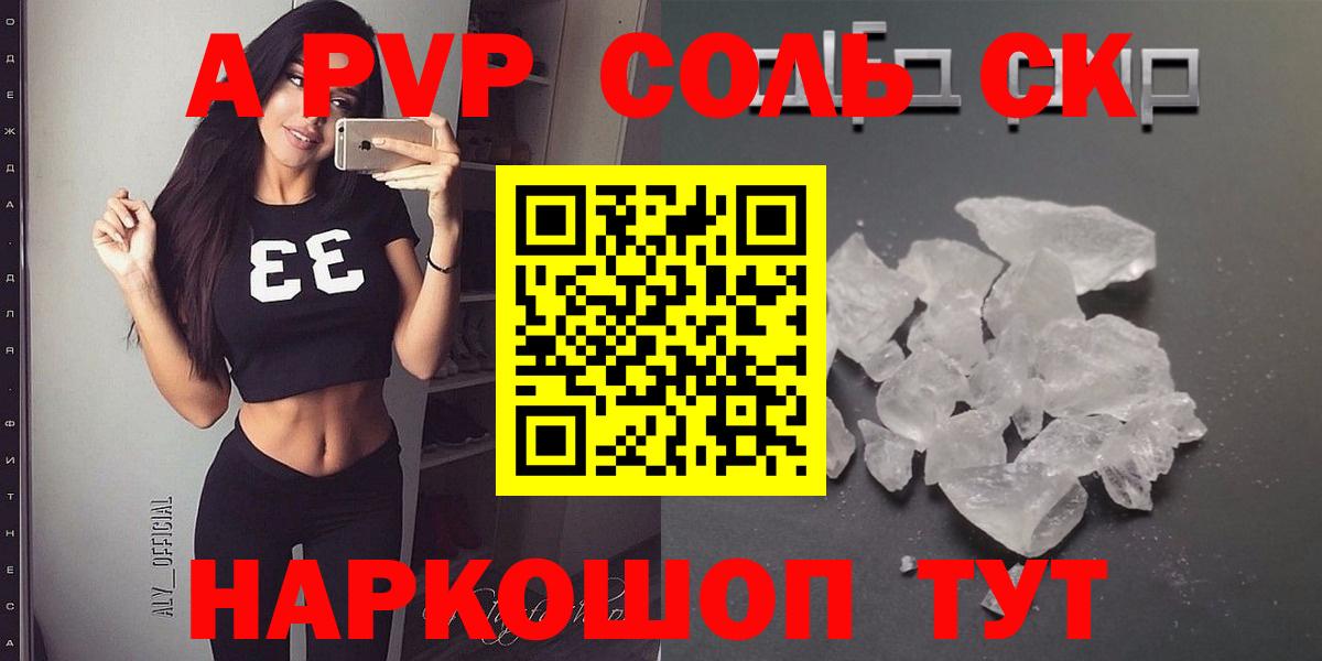 A PVP Соль Малгобек