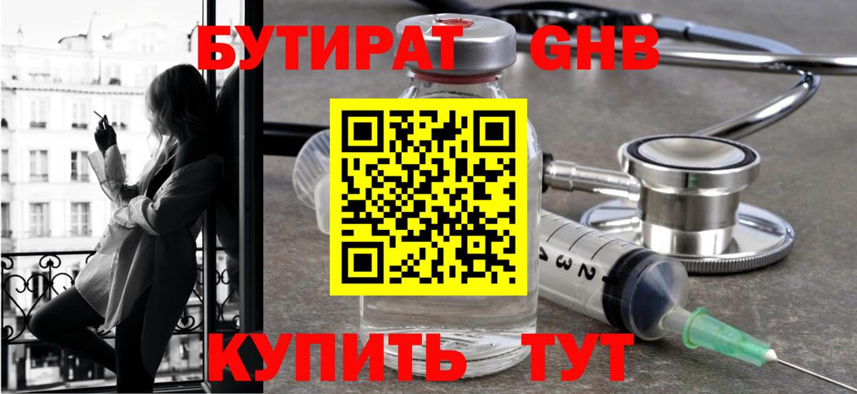 БУТИРАТ 99%  БУТИРАТ  Малгобек  Вход с VPN 