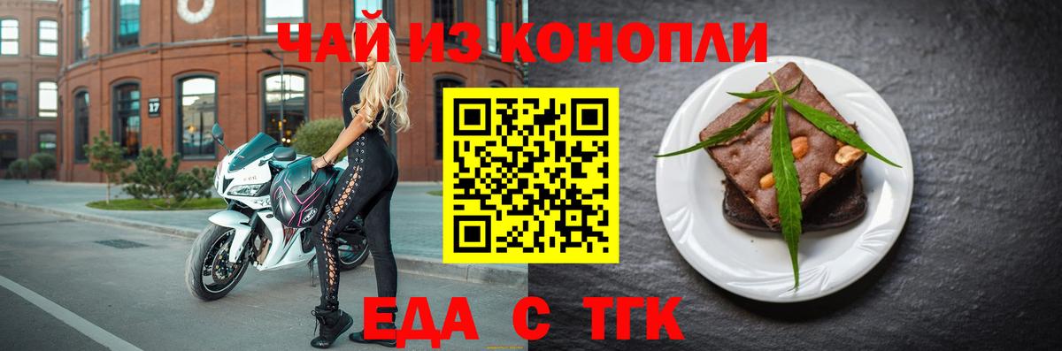 Малгобек  Печенье с ТГК марихуана  Вход с VPN 