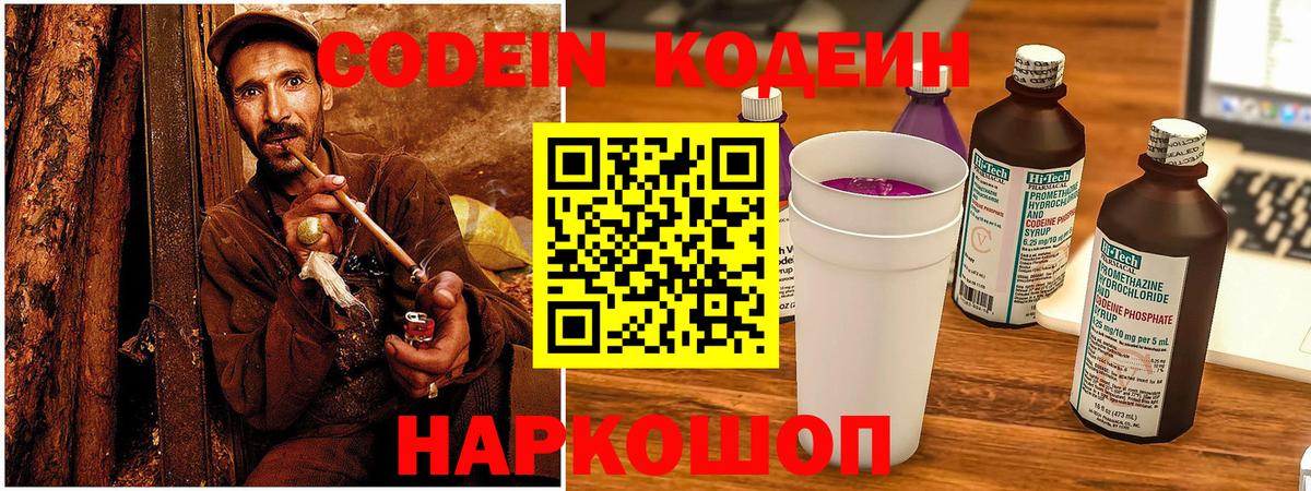 Кодеиновый сироп Lean напиток Lean (лин)  Вход с VPN  Малгобек  Кодеин Purple Drank 