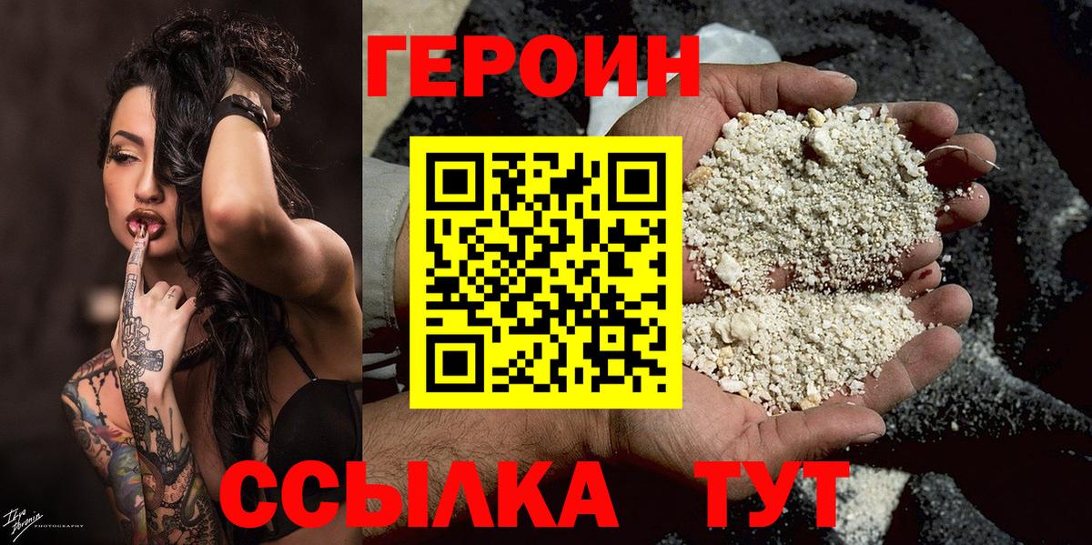 Героин VHQ  Вход с VPN  Малгобек 