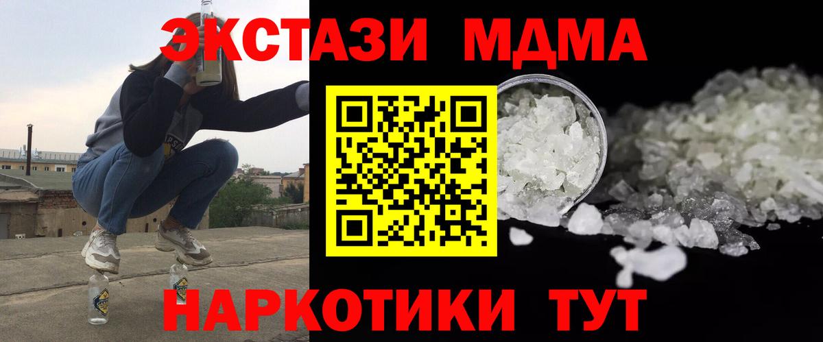 Малгобек  MDMA молли  Вход с VPN  МДМА crystal 